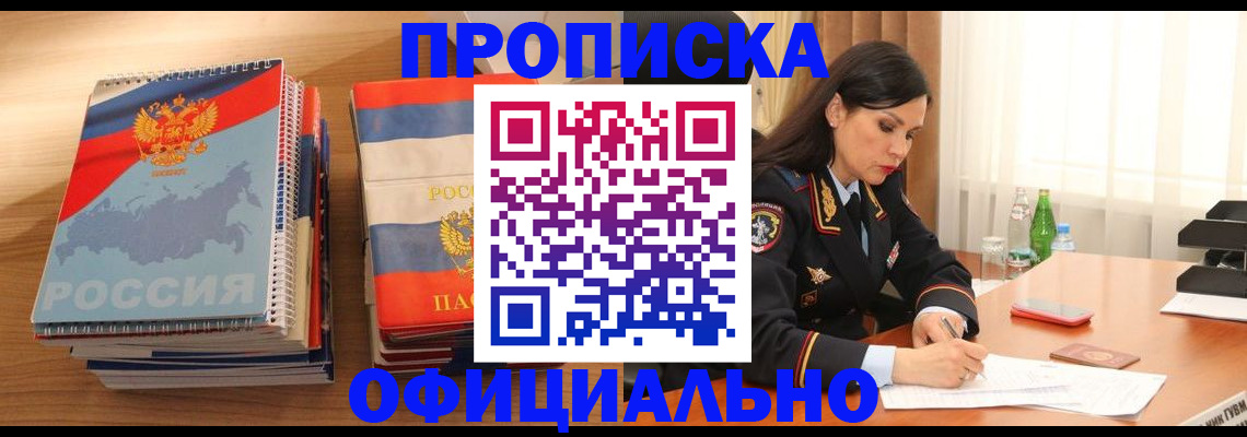 временная регистрация недорого в Подольске