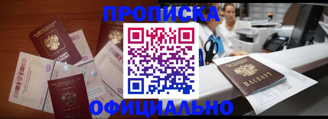 временная регистрация для школы в Подольске