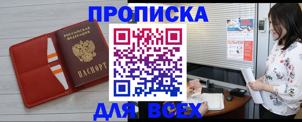регистрация в Подольске