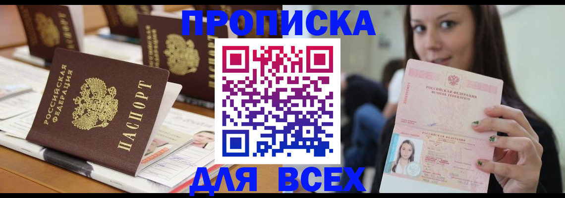 временная регистрация для всех в Подольске