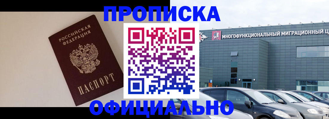 временная регистрация для всех в Подольске