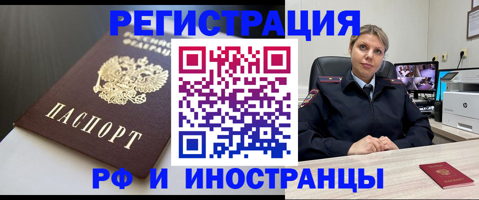прописка иностранных граждан в Подольске